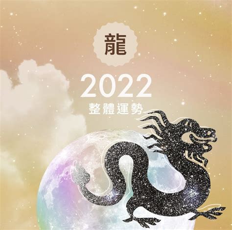 2022水虎年|2022水虎年12生肖整體運勢｜犯太歲「這樣」化難關為挑戰；兔 